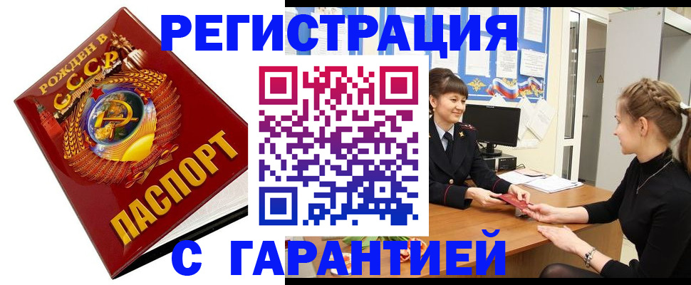 прописка штамп в Калининграде