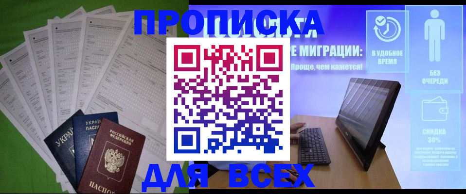 прописка поиск в Калининграде